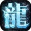 龙城冰雪秘境传奇 V4.1.8 安卓版