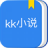 KK小说 V1.0.5 安卓版