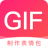 动图GIF助手 V1.0 安卓版
