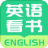 英语看书 V1.0 安卓版