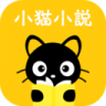 小猫免费小说 V2.3.7 安卓版