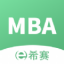 MBA联考题库 V1.0 安卓版