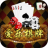 爱乐棋牌游戏 v1.0 安卓版