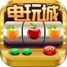 电玩水果机app v7.7 安卓版