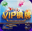 VIP棋牌 v2.1.3 安卓版
