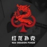 红龙poker v3.0 安卓版