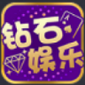 钻石娱乐app送彩金  v1.0 安卓版