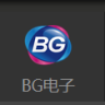 BG电子 v1.0 安卓版