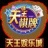 天王娱乐 v1.2.0 安卓版