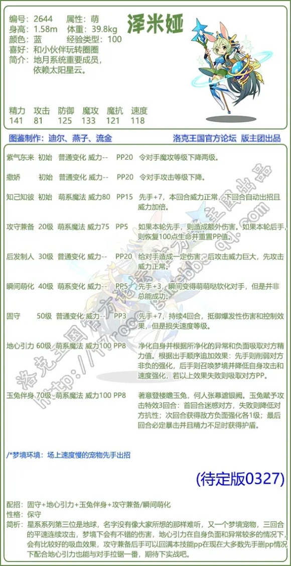 洛克王国泽米娅技能介绍