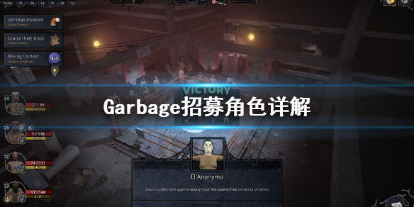 Garbage招募角色怎么选 Garbage招募角色详解