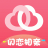 闪恋相亲平台 V1.1.0 安卓版