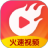 火速视频领红包 V1.0 安卓版