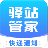 驿站管家安卓最新版 V1.0.1 安卓版