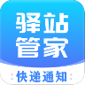 驿站管家安卓最新版 V1.0.1 安卓版
