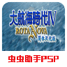 大航海时代中文版 V41.0 安卓版
