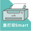 惠打印Smart appV1.0.0 安卓版
