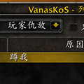 VanasKoS(魔兽怀旧服仇人监视插件) V1.0 免费版