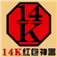 14k抢红包神器 V1.0 免费PC版