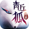 青丘狐传说 V1.7.4 安卓版