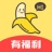 香蕉91 V3.4.0 最新版