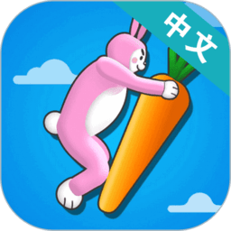 超级兔子人四人联机版 V1.3.1 安卓版