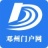 邓州门户网 5.7.2 安卓版