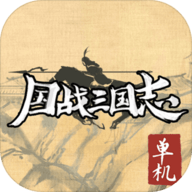 国战三国志游戏 V1.0.1 安卓版