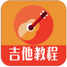 吉他教程免费学吉他 V3.0.1 安卓版