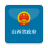 山西省政府 V2.7.4 安卓版