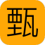甄美通 V1.4.9 安卓版