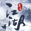 莫忘江湖游戏 V1.7.7 安卓版