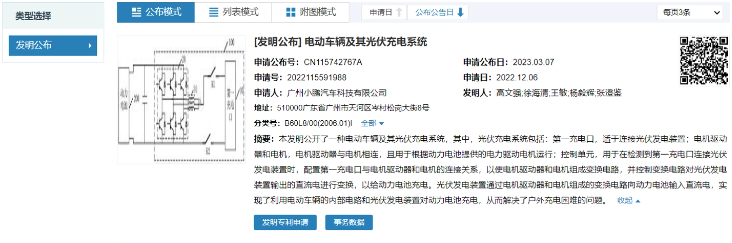 广州小鹏汽车科技获批“电动车辆及其光伏充电系统”专利