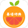 小柚英语词典app介绍 V1.001
