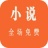 泡泡小说app最新版 V1.0.0