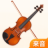 来音小提琴 1.0.0 安卓版