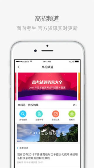 江苏招考app V3.11.12