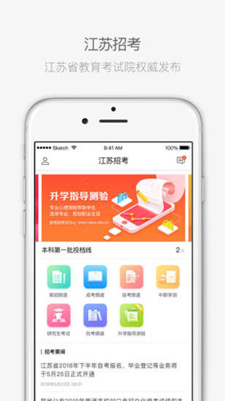 江苏招考app V3.11.12