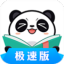 熊猫看书极速版下载安装 V9.2.1.07
