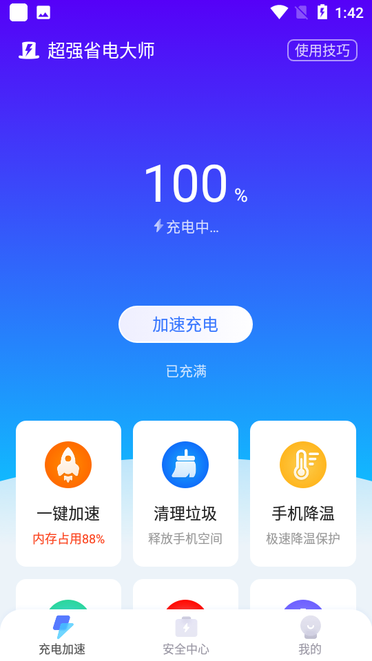 超强省电大师app v6.0.0