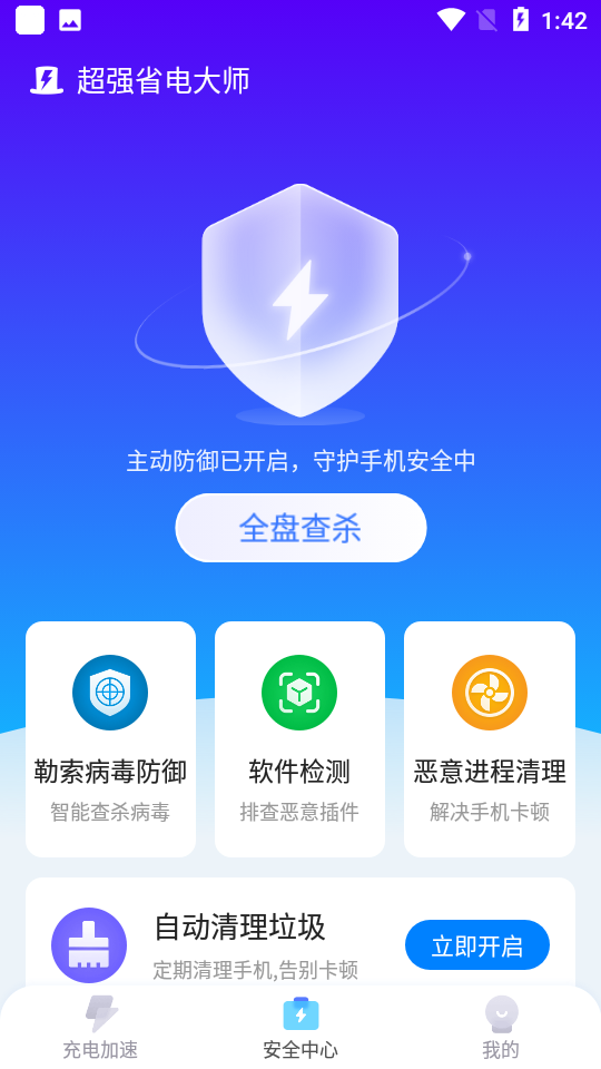 超强省电大师app v6.0.0
