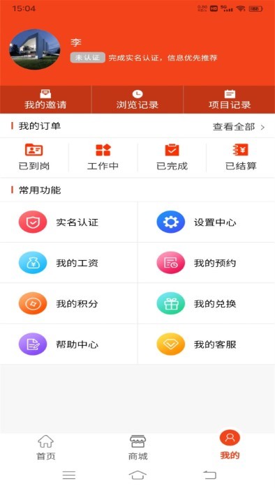 廉德劳务app v1.0.76