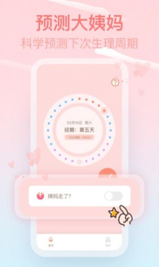 Pink经期助手 v1.0