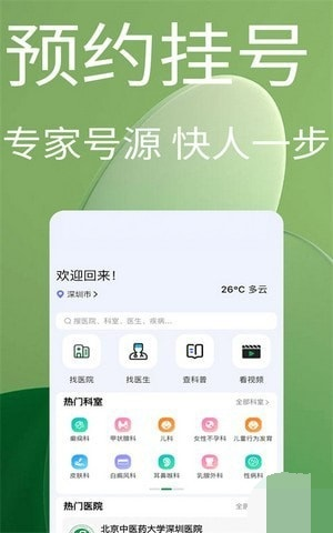 趣挂号 1.0.0