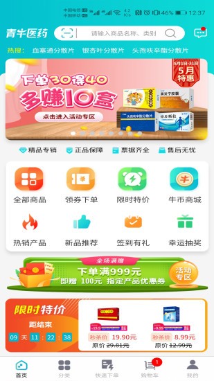 青牛医药平台app v3.6.4