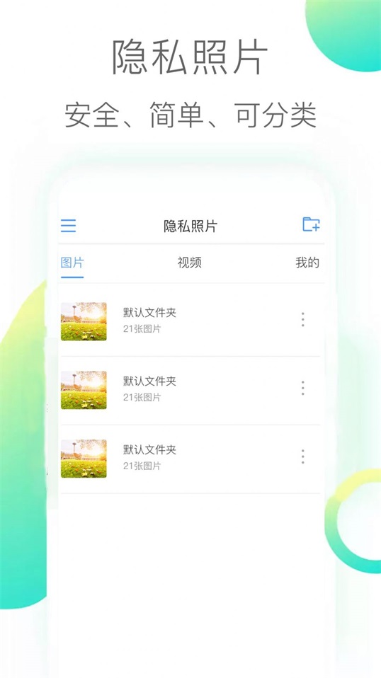 隐私照片 3.1.5