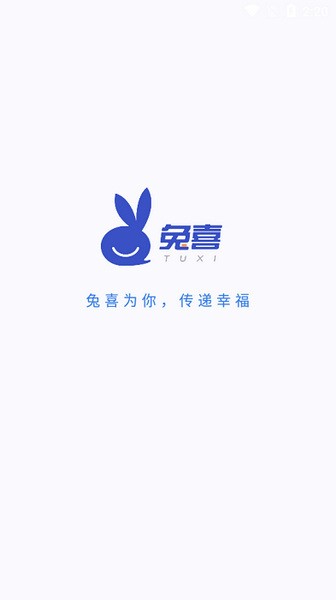 兔喜快递柜 2.13.1