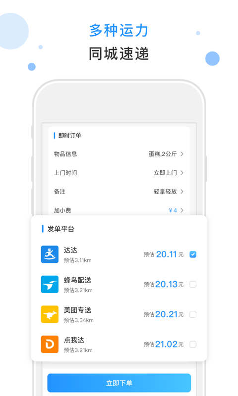 闪时送Plus 3.3.9