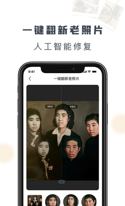 老照片修复精灵APP v1.1.8