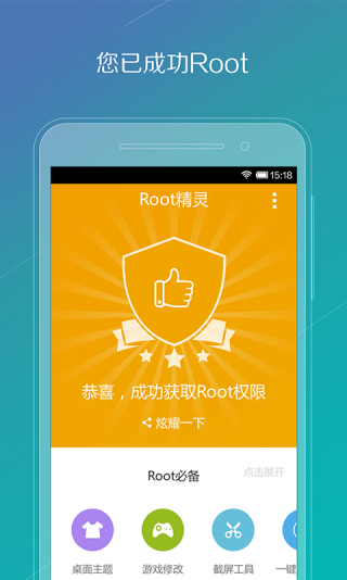 root精灵华为版 v2.2.90